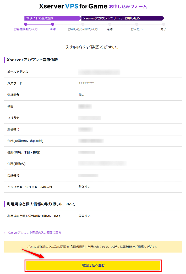 画像：入力内容の確認