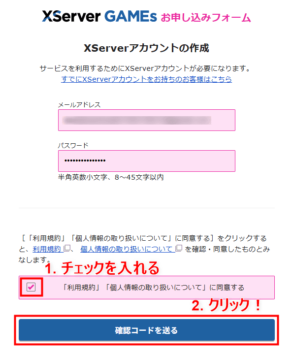 画像:「確認コードを送る」をクリックする