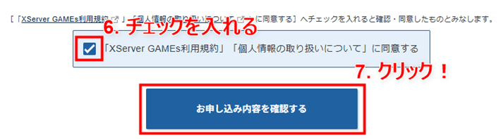 画像:「お申し込み内容を確認する」をクリックする