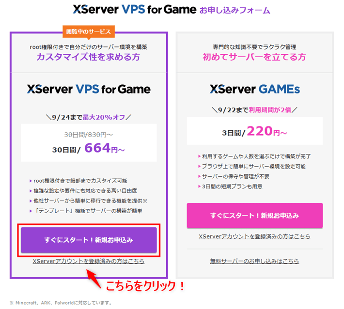 画像：XServer VPS for Gameのお申し込みフォーム