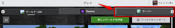 画像:「サーバー」のタブをクリック