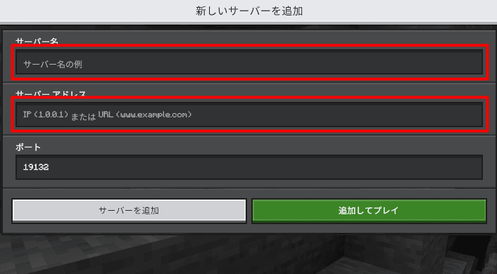 画像:サーバー情報を入力
