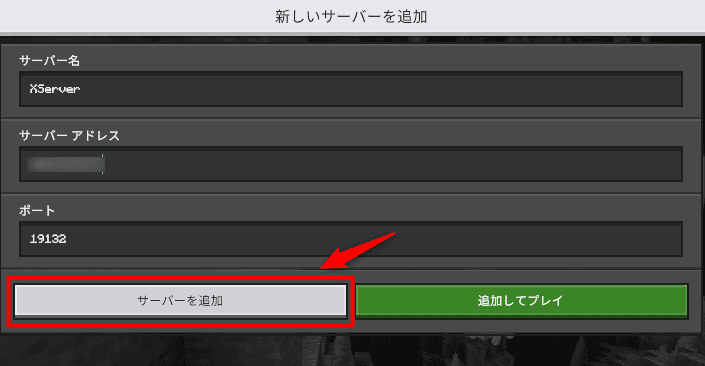 画像:「サーバーを追加」をクリック
