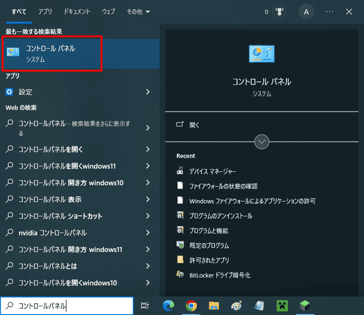画像:「コントロールパネル」を開く