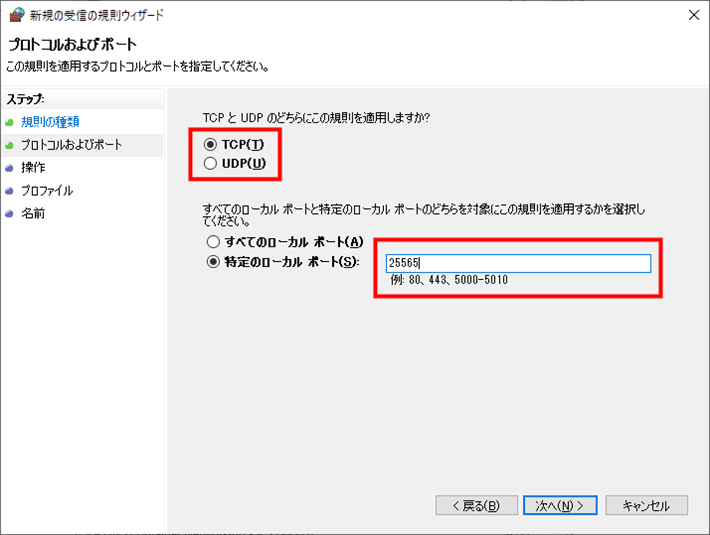 画像:ポート番号を入力する