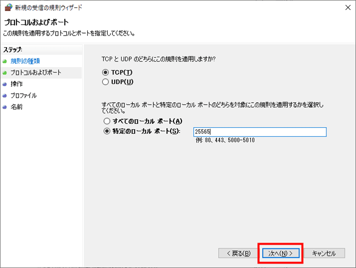 画像:「次へ」をクリック