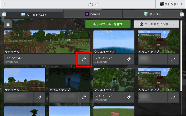 画像:「鉛筆マーク」をクリック