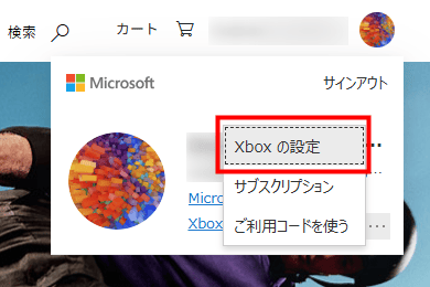 画像:「Xboxの設定」をクリック
