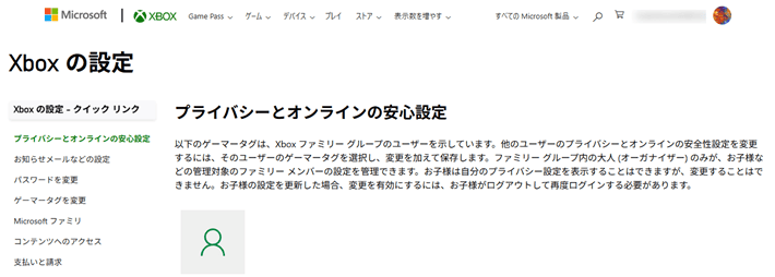 画像:プライバシーとオンラインの安心設定