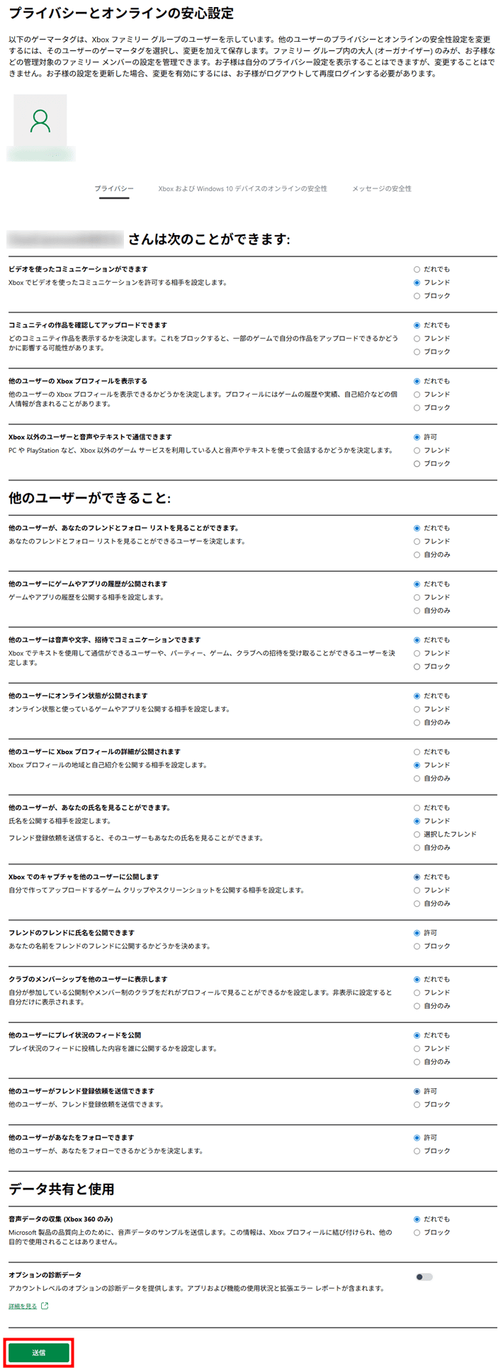 画像:「プライバシー」の設定を確認する
