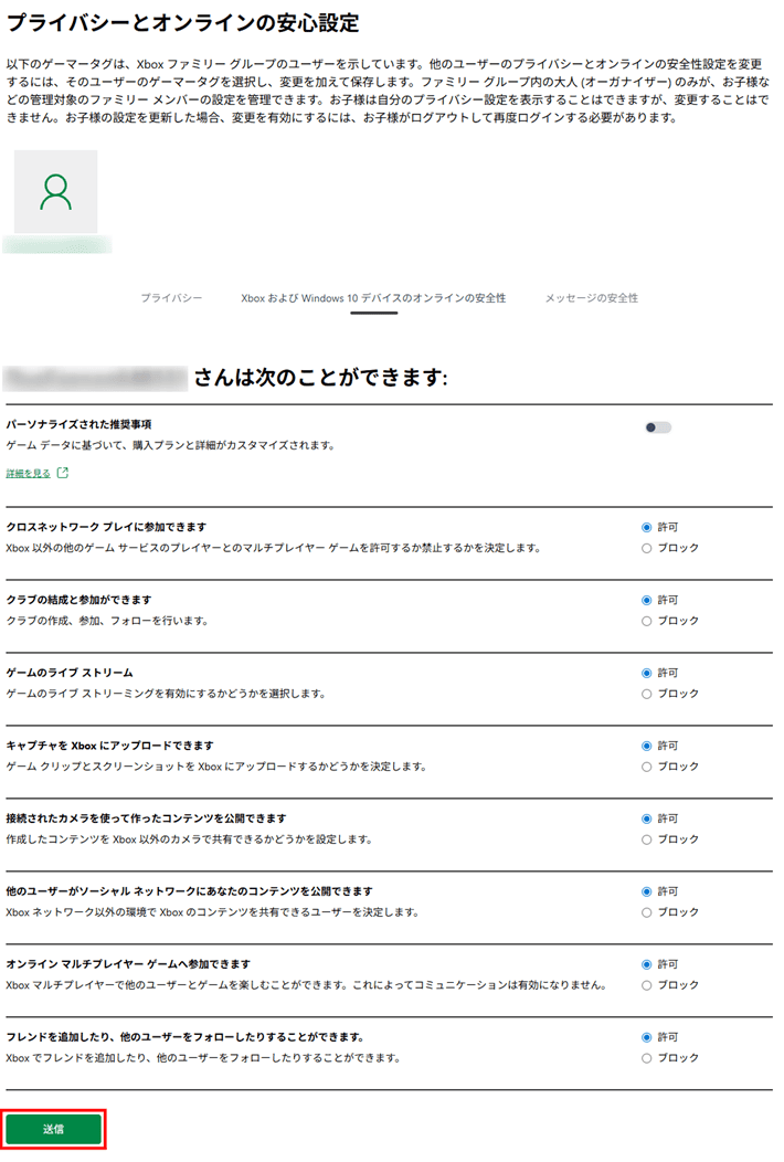 画像:「XboxおよびWindows10デバイスのオンラインの安全性」の設定を確認する