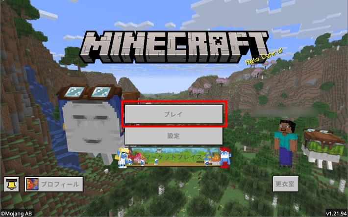 画像:「プレイ」をクリック