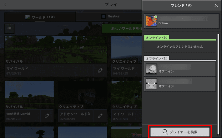 画像:「プレイヤーを検索」をクリック