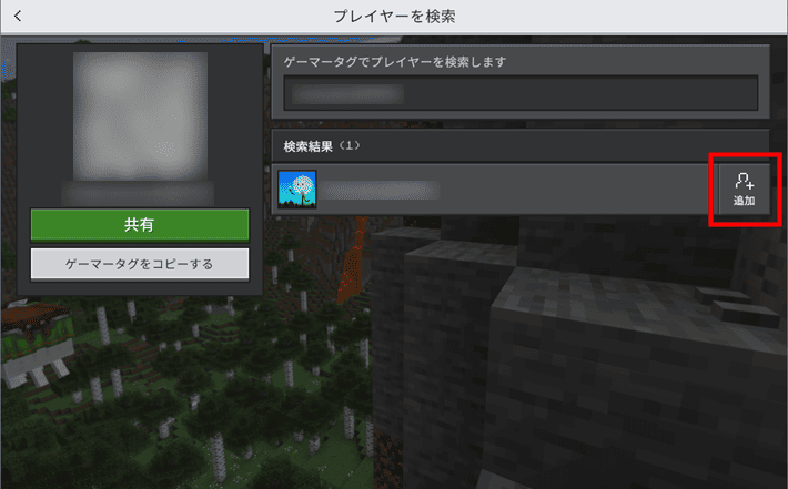 画像:「追加」をクリック