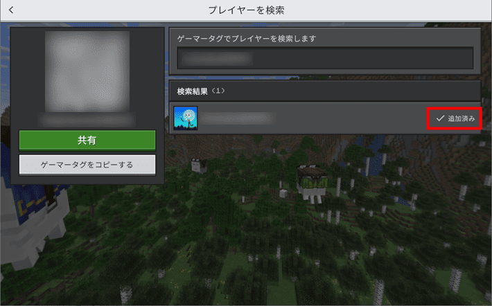 画像:「追加済み」と表示されればOK