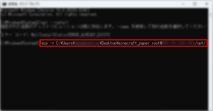 画像:「scp」コマンドを実行する