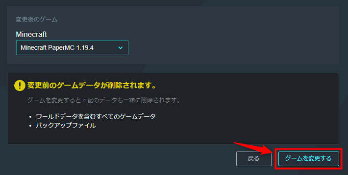 画像：「ゲームを変更する」をクリック