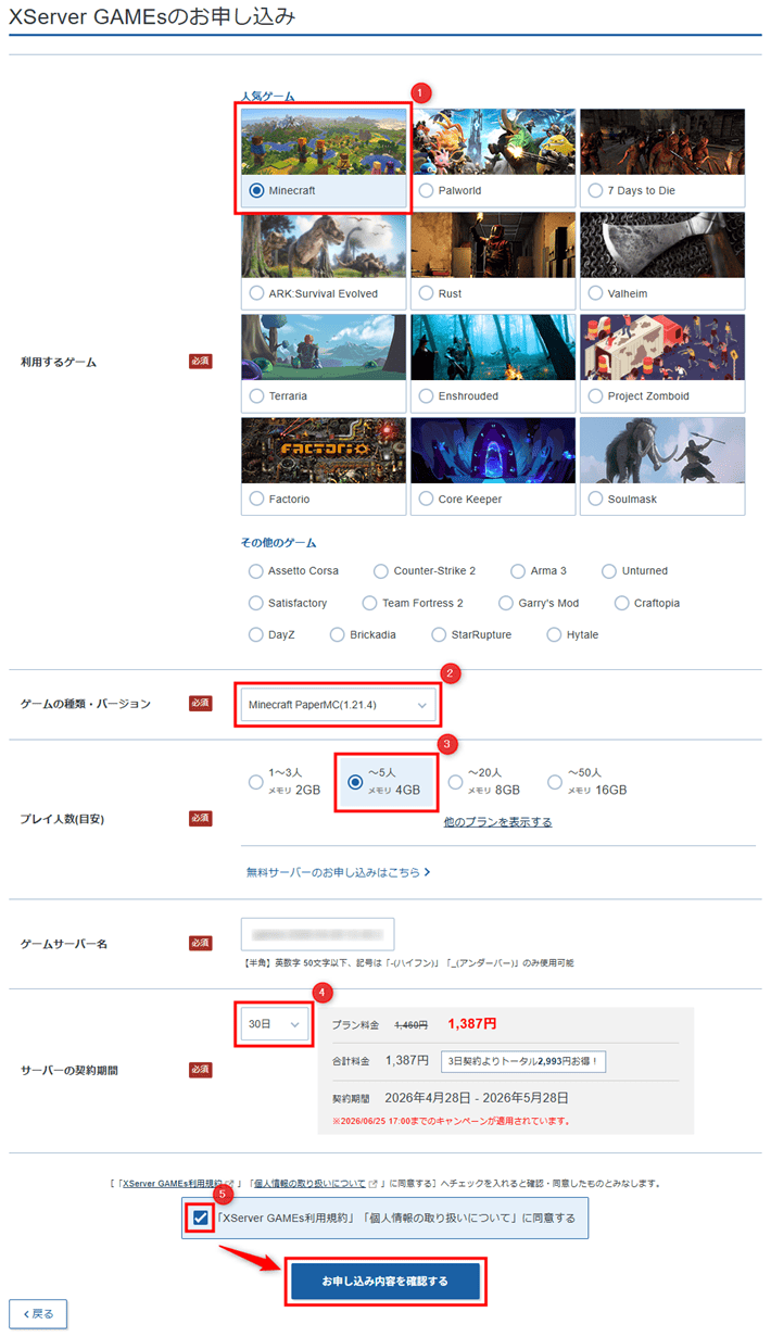 画像:XServer GAMEsのお申し込み(入力後)