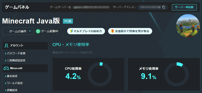 画像:『XServer GAMEs』ゲームパネル