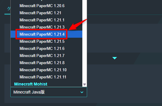 画像:「Minecraft PaperMC」を選択する