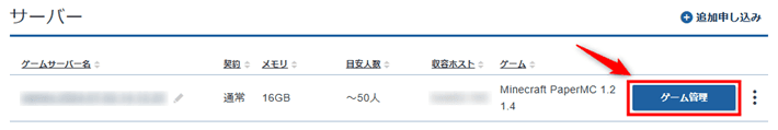 画像:「ゲーム管理」をクリックする