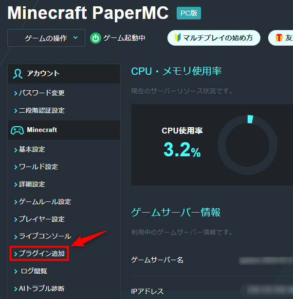 画像:「プラグイン追加」をクリックする