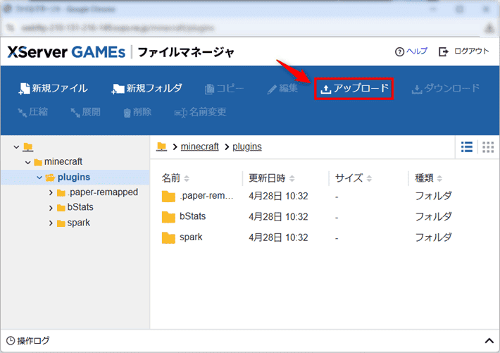 画像:「アップロード」をクリックする