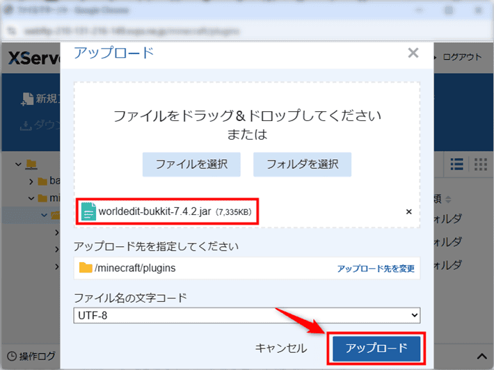 画像:「アップロード」をクリックする