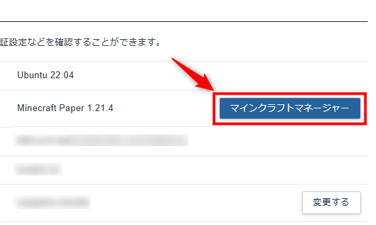 画像:「マインクラフトマネージャー」をクリックする