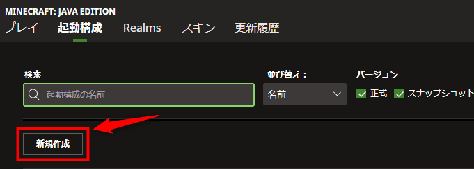 画像:「新規作成」をクリックする