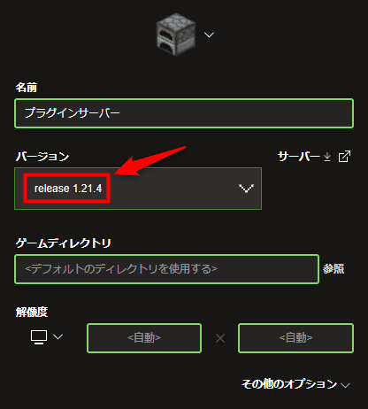 画像:バージョンを選択する