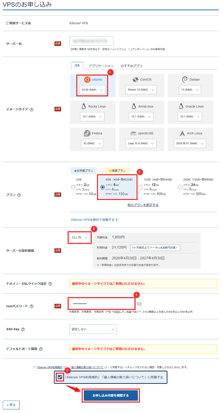 画像:「お申し込み内容を確認する」をクリックする