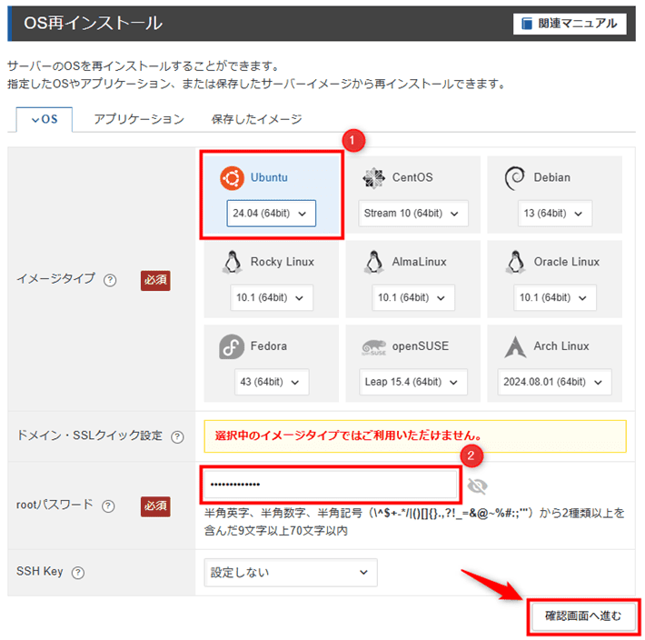 画像:「確認画面へ進む」をクリックする