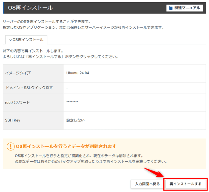 画像:「再インストールする」をクリックする