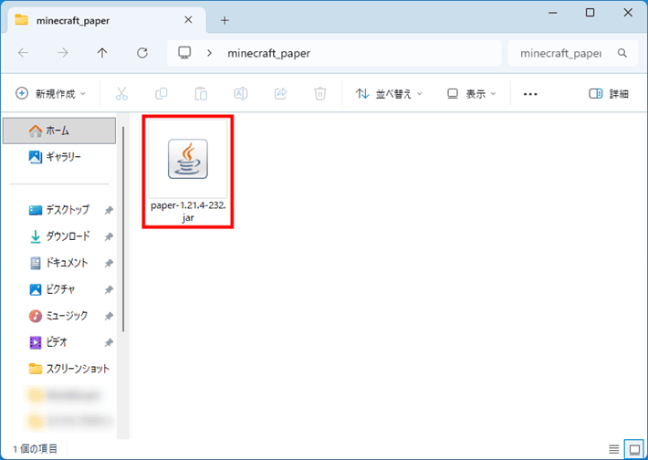 画像:サーバープログラムを「minecraft_paper」に移動する
