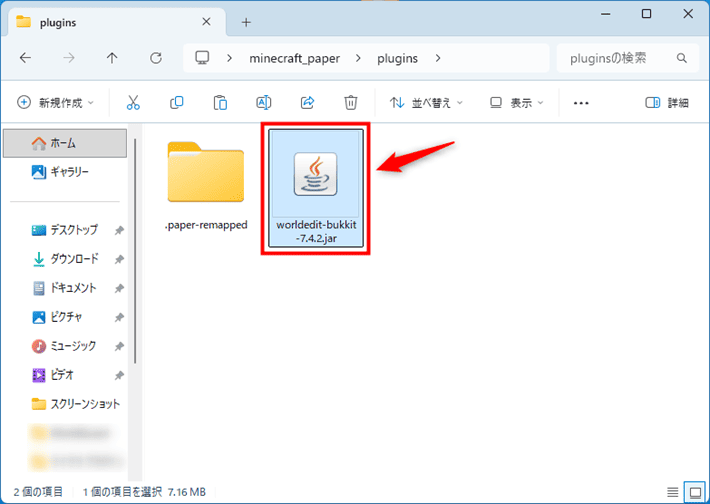 画像:プラグインを「plugins」フォルダに移動する