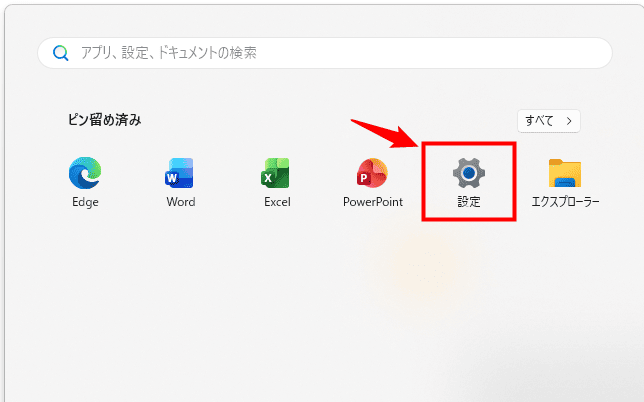 画像:「設定」をクリック