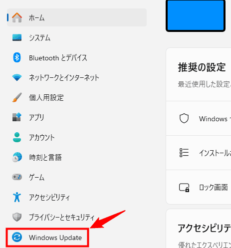 画像:「Windows Update」をクリック