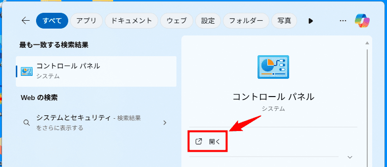 画像:「コントロールパネル」をクリック