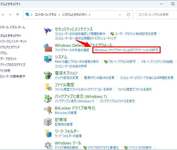 画像:「Windows ファイアウォールによるアプリケーションの許可」をクリック