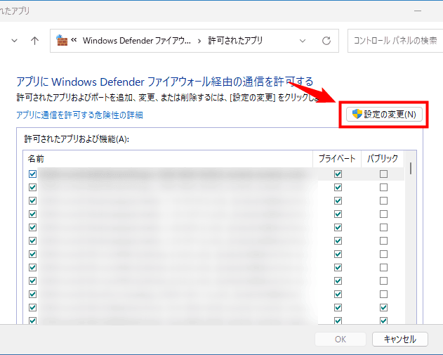 画像:「設定の変更」をクリック