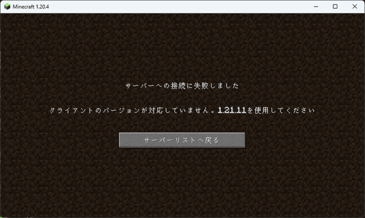 画像:サーバーとクライアントでバージョンがズレているときのエラー