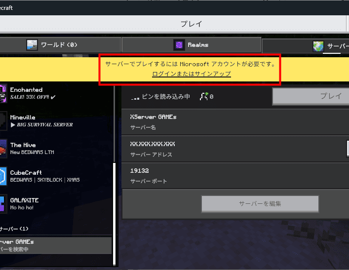 画像:サインアウト状態のエラー