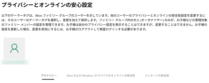 画像:「プライバシーとオンラインの安心設定」にアクセス