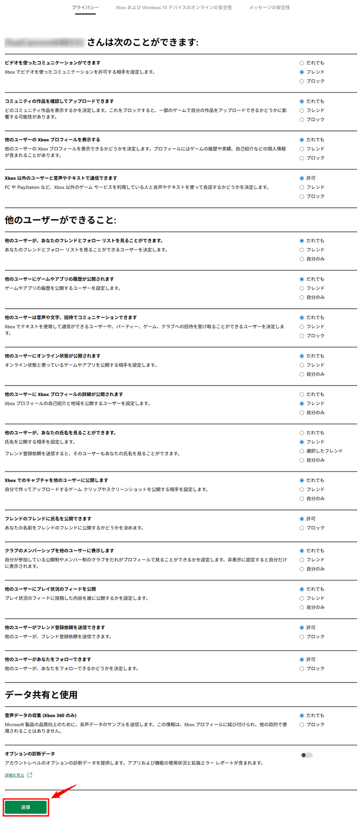 画像:「プライバシー」タブの設定一覧