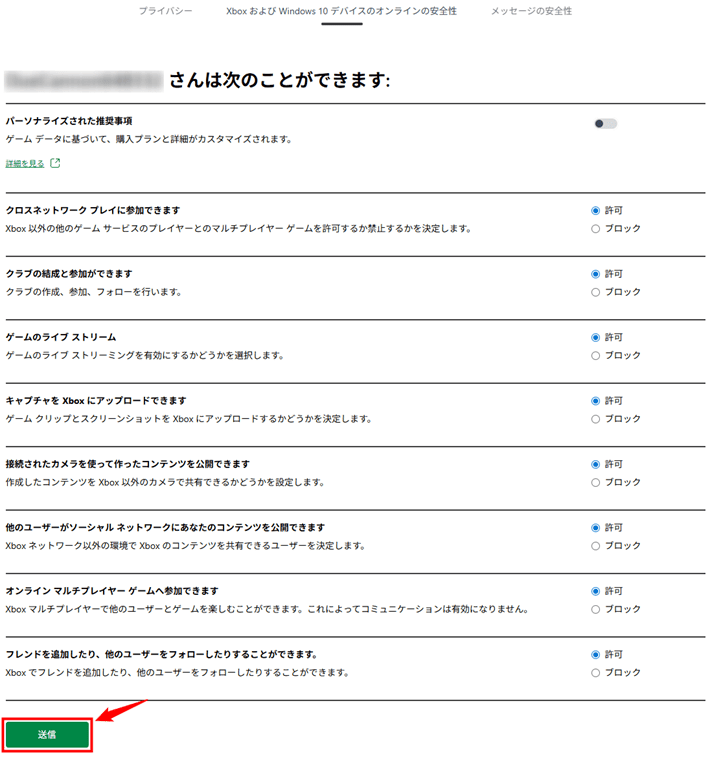 画像:「Xbox および Windows 10 デバイスのオンラインの安全性」タブの設定一覧