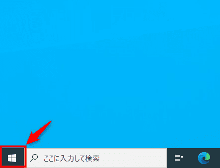 画像：Windowsマークをクリックする