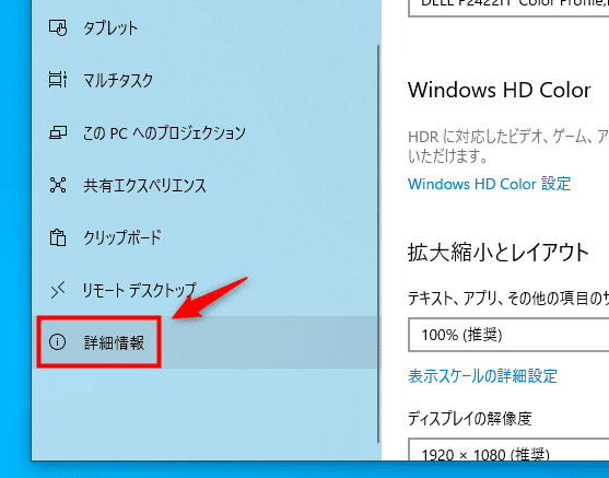 画像：「詳細情報」をクリックする