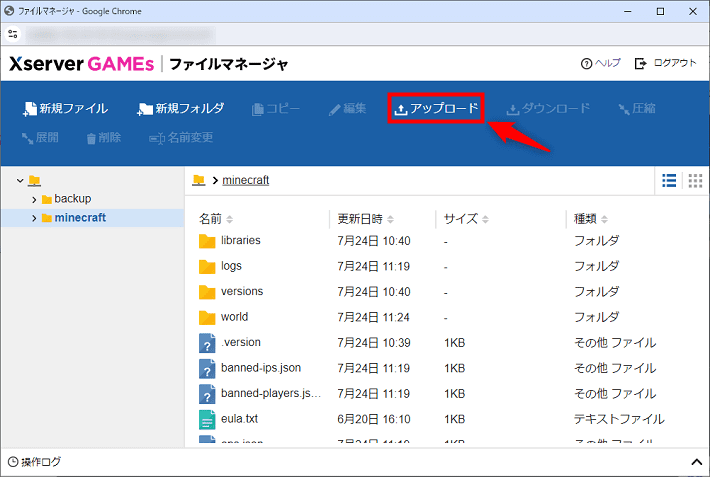 画像：「アップロード」をクリック