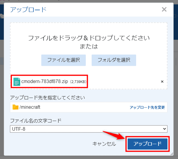 画像：「アップロード」をクリック